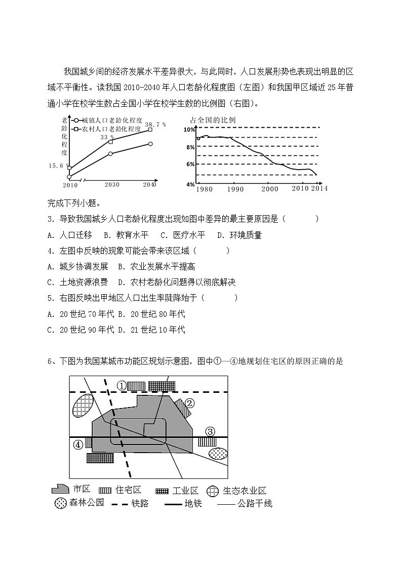 2021通辽科左后旗甘旗卡二中高一上学期期末地理试题含答案02
