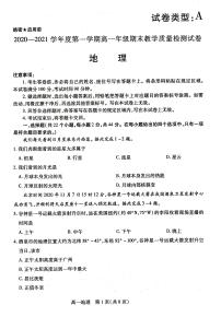 2021包头高一上学期期末考试地理试题图片版含答案