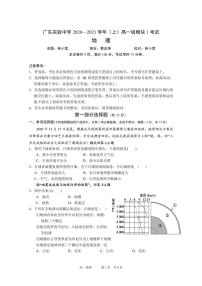 2021广东实验中学高一上学期期末考试地理PDF版含答案（可编辑）