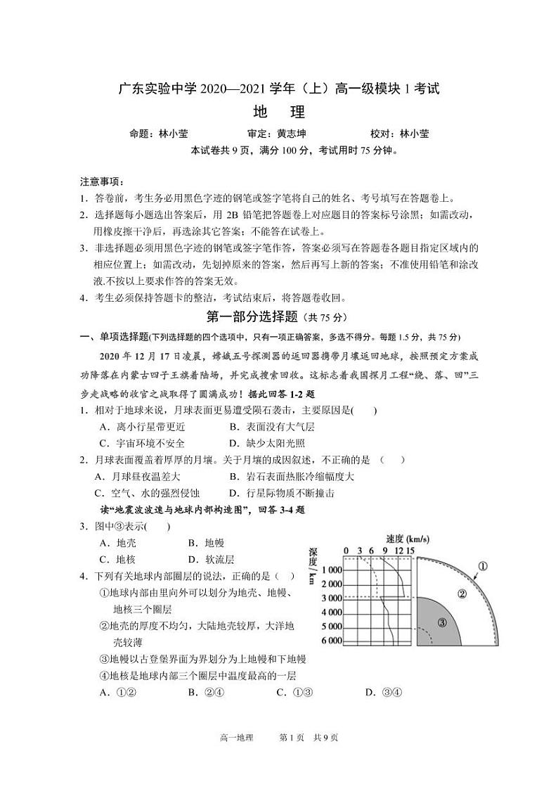 高一地理期末模块考试题目第1页