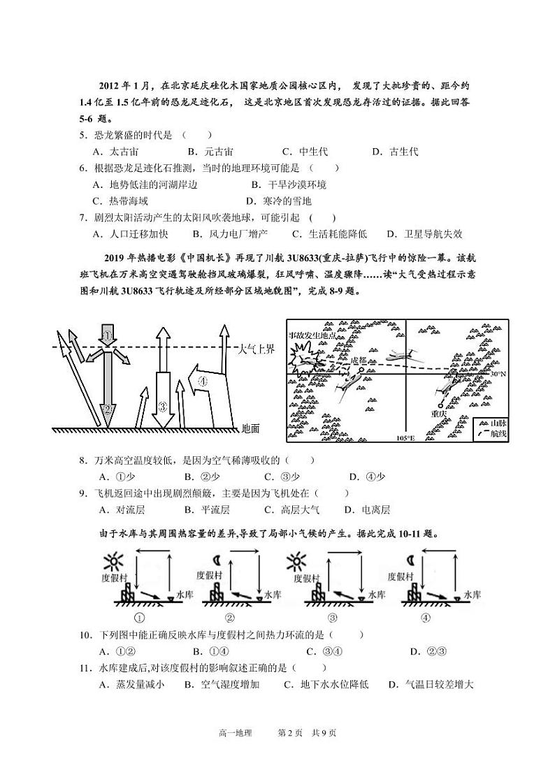 高一地理期末模块考试题目第2页