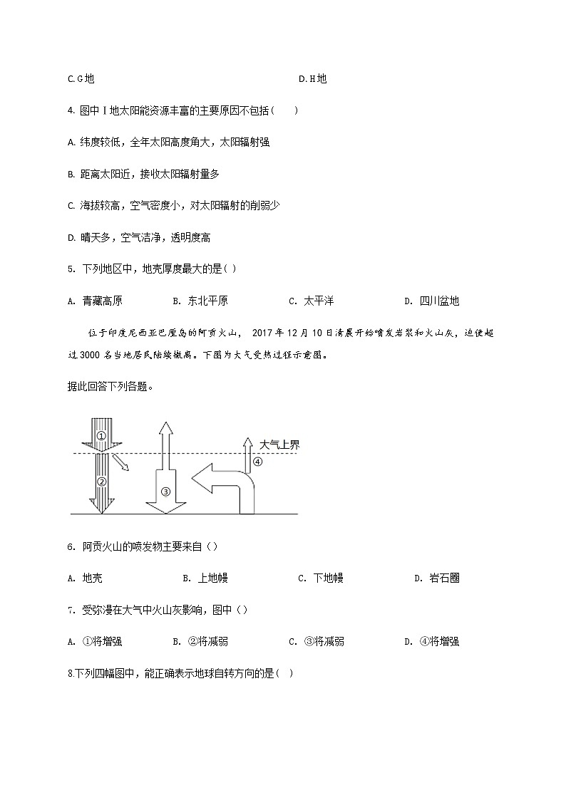 2021贺兰县景博中学高一上学期期末考试地理试题含答案第2页