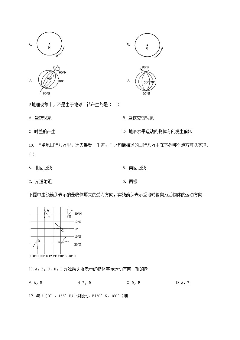 2021贺兰县景博中学高一上学期期末考试地理试题含答案第3页