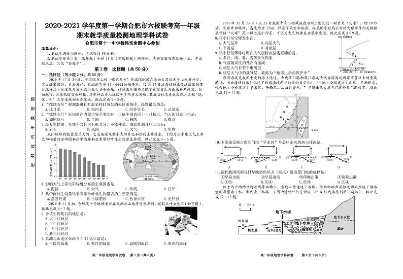 2021合肥六校高一上学期期末考试地理试卷PDF版含答案01