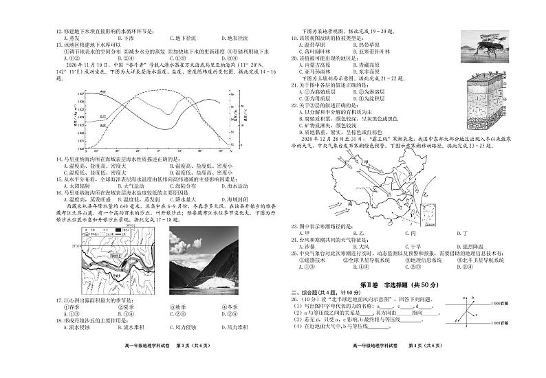 2021合肥六校高一上学期期末考试地理试卷PDF版含答案02