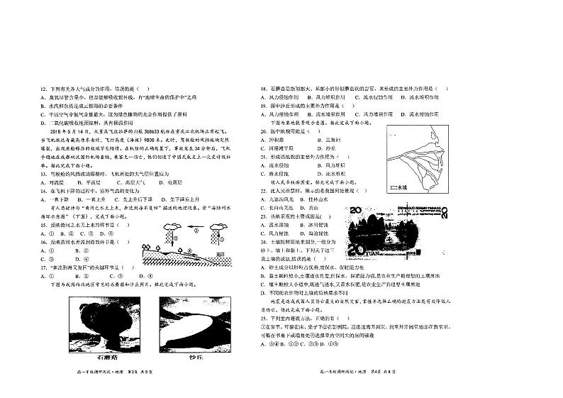 山西省怀仁市2020-2021学年高一上学期期末考试地理试题（扫描）第2页