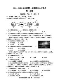 2021天津市六校高一上学期期末联考地理试题PDF版含答案