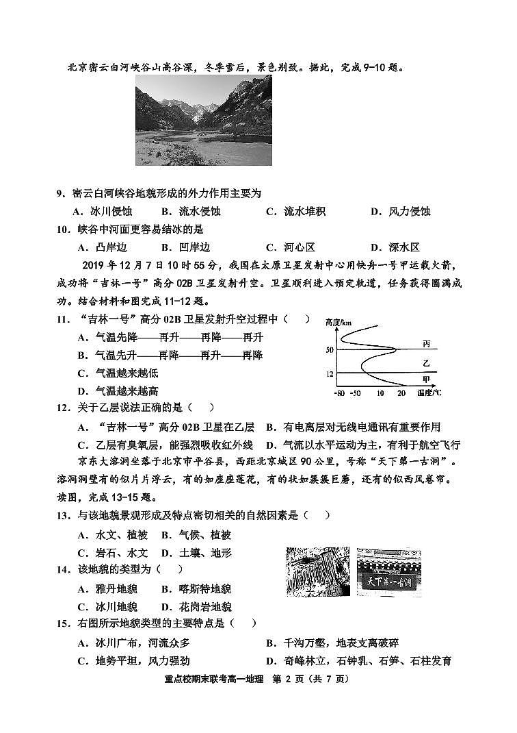 2021天津市六校高一上学期期末联考地理试题PDF版含答案02