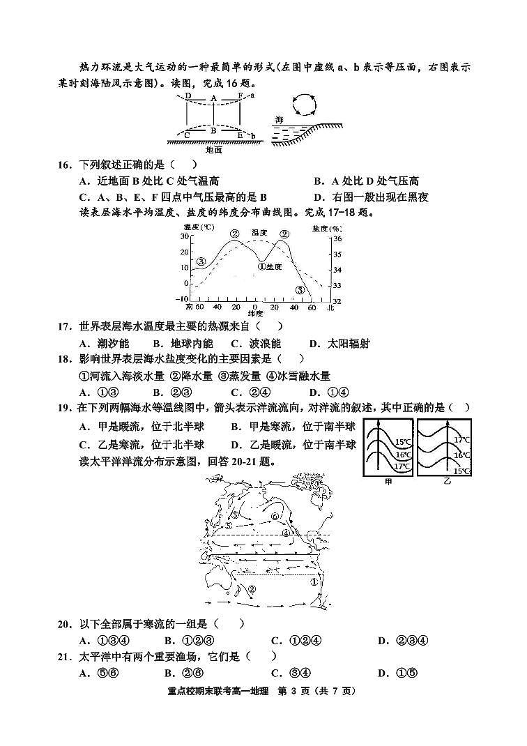 2021天津市六校高一上学期期末联考地理试题PDF版含答案03