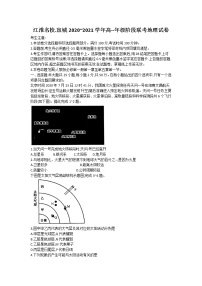 2021江淮名校宣城高一上学期联考地理试题含答案