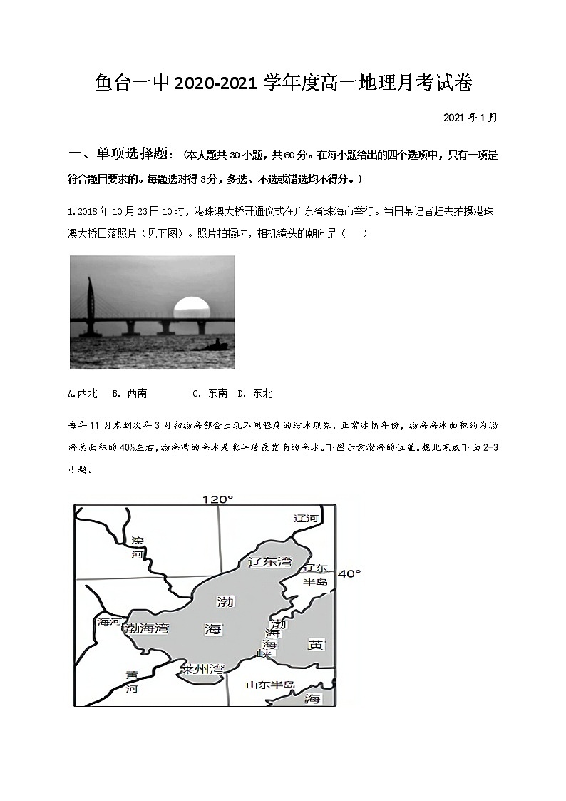 2021济宁鱼台县一中高一1月月考地理试题含答案第1页