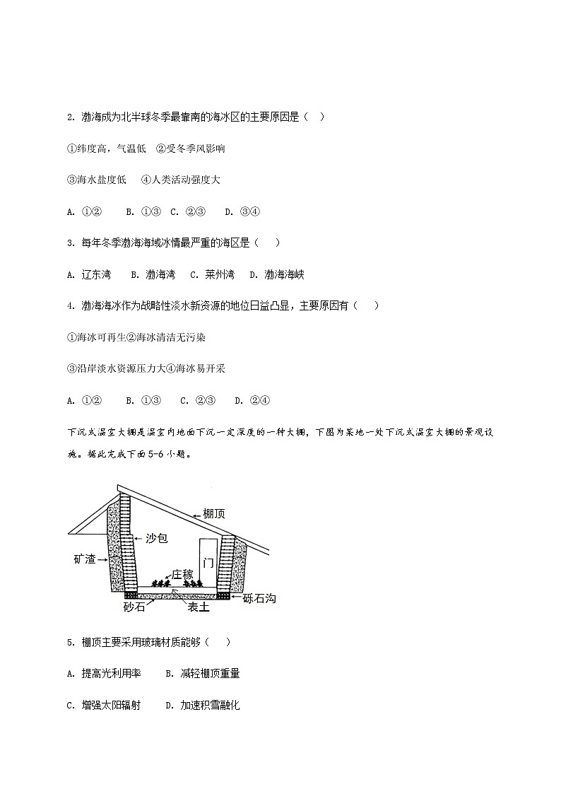 2021济宁鱼台县一中高一1月月考地理试题含答案第2页