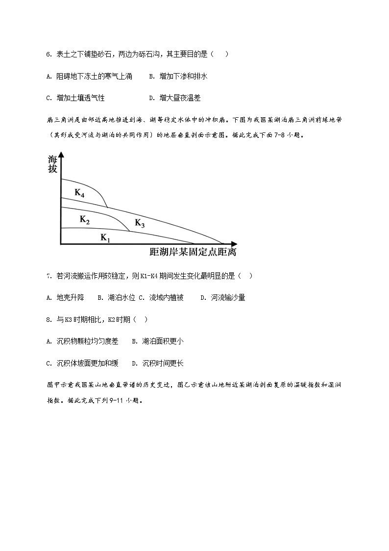 2021济宁鱼台县一中高一1月月考地理试题含答案第3页