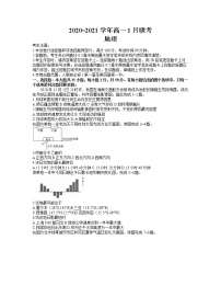 2021河南省名校联盟高一上学期1月联考地理试题含答案