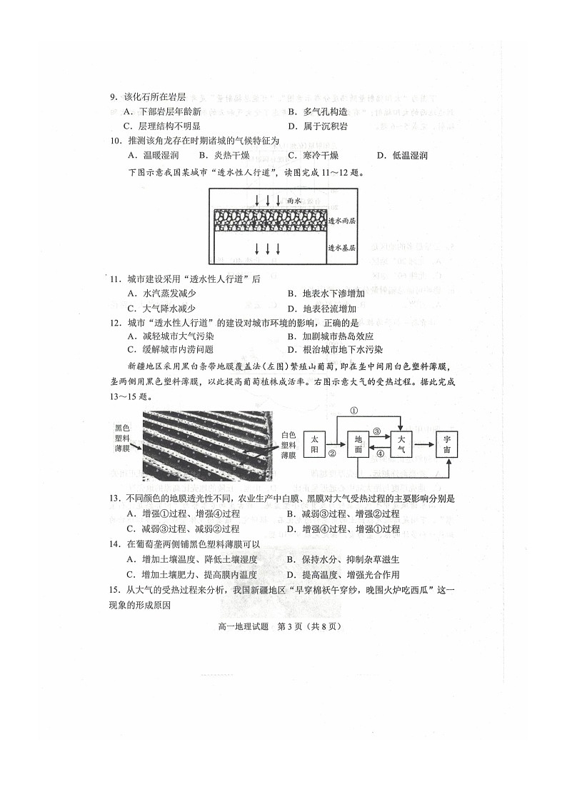 2021邹城高一上学期期中地理试卷图片版含答案第3页