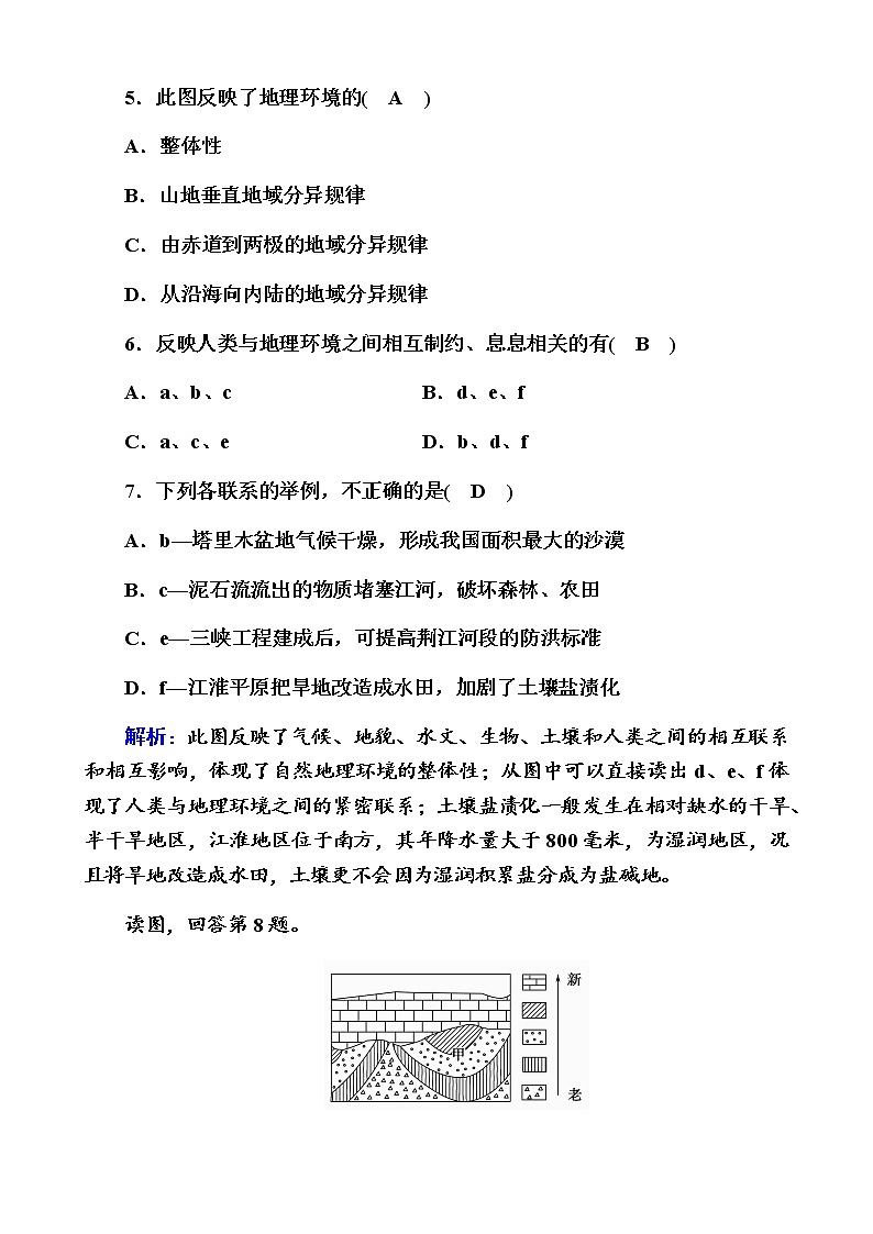 2020天水六中高一上学期期末考试地理试题（文科班）含答案第3页