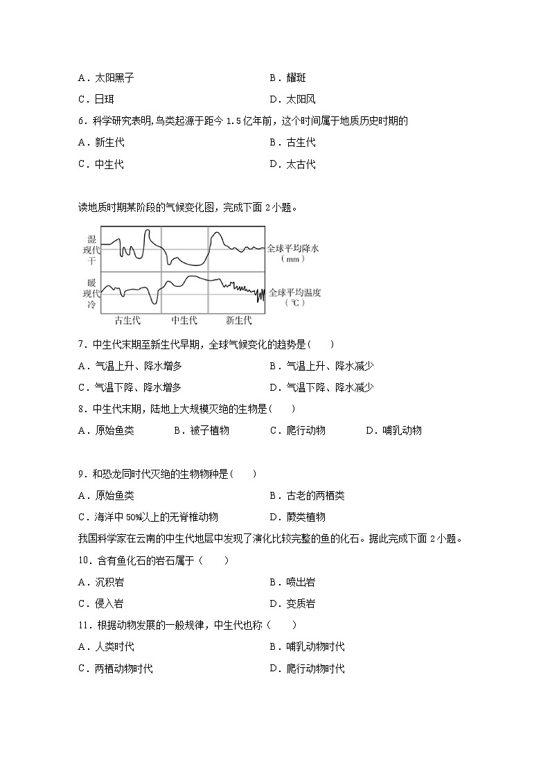 2021东台创新学校高一9月份月检测地理试题含答案第2页
