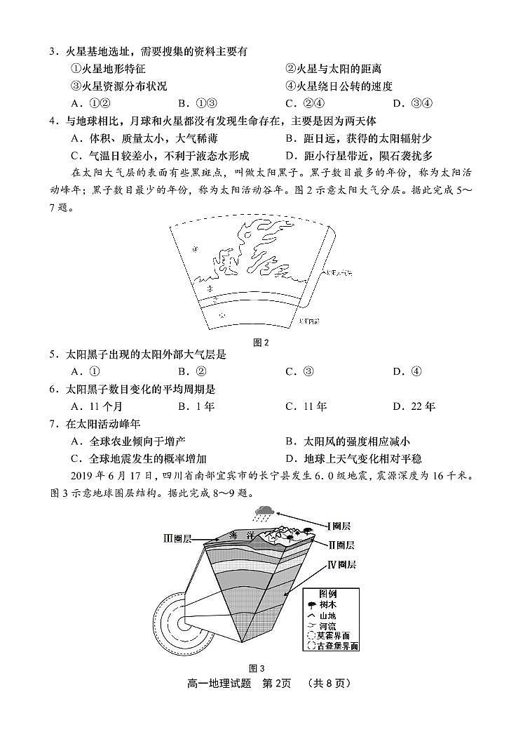 山东省青岛胶州市2020-2021学年高一上学期期中考试地理试题（可编辑PDF版）第2页