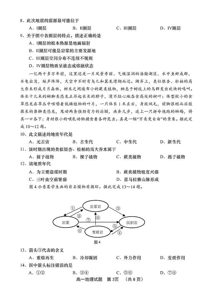 山东省青岛胶州市2020-2021学年高一上学期期中考试地理试题（可编辑PDF版）第3页