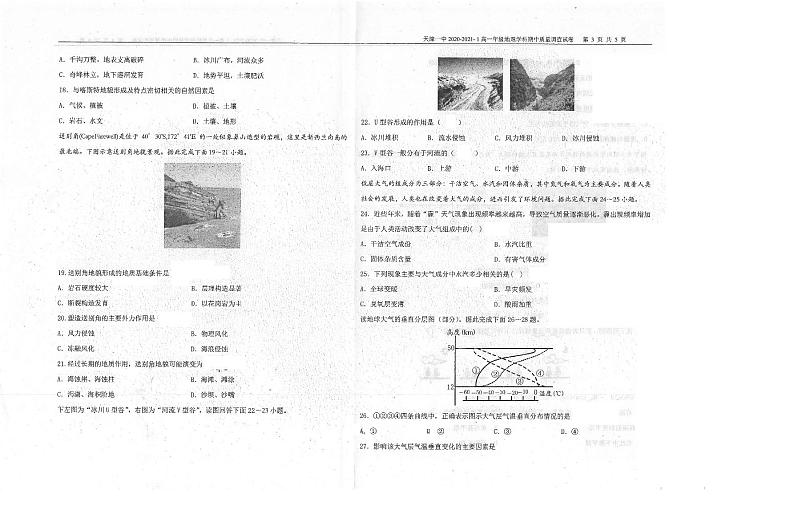 2021天津一中高一上学期期中考试地理试题PDF版缺答案第3页