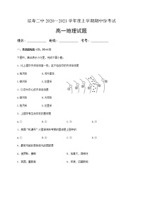 2021省哈尔滨延寿县二中高一上学期期中考试地理试题含答案