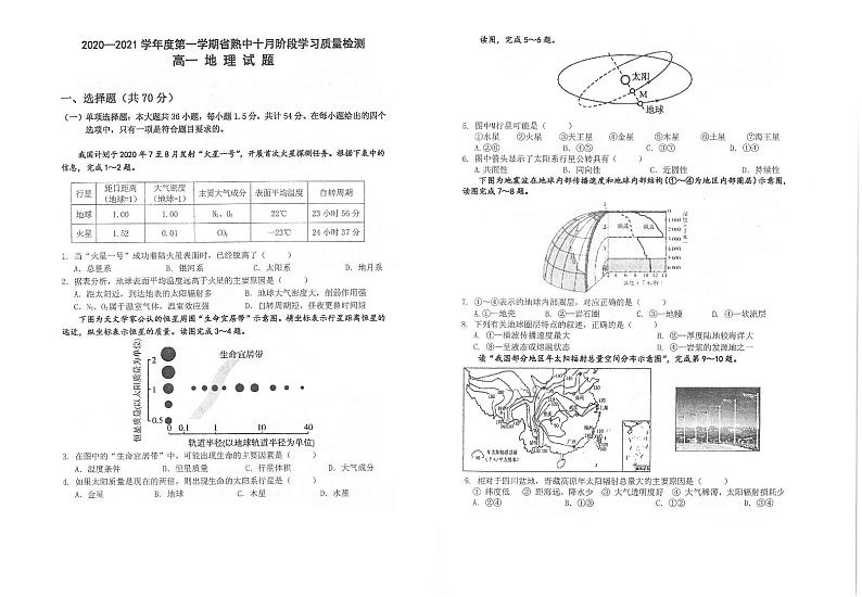 2021江苏省常熟中学高一十月阶段学习质量检测地理试题扫描版含答案第1页
