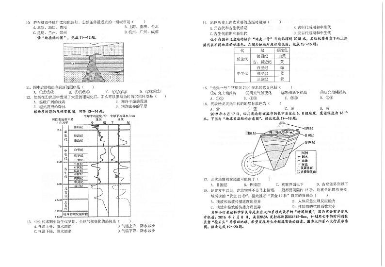 2021江苏省常熟中学高一十月阶段学习质量检测地理试题扫描版含答案第2页