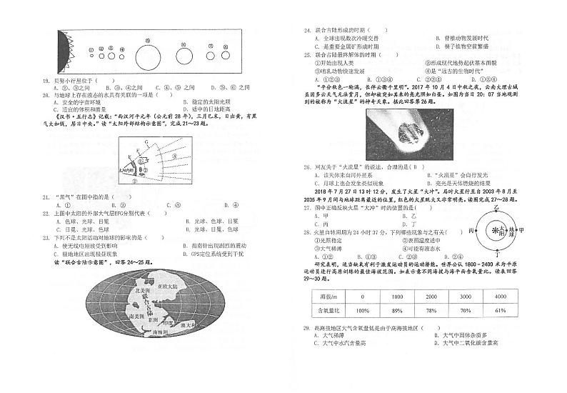 2021江苏省常熟中学高一十月阶段学习质量检测地理试题扫描版含答案第3页