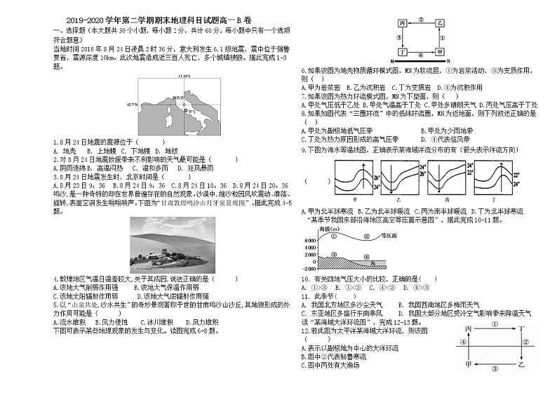 新疆阿勒泰地区2019-2020学年第二学期期末地理B卷试题第1页