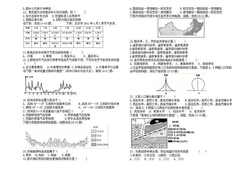 新疆阿勒泰地区2019-2020学年第二学期期末地理B卷试题第2页