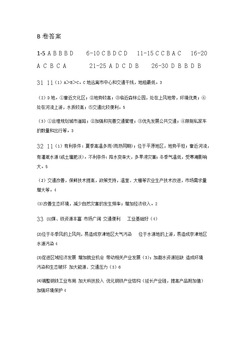 高一地理B卷答案第1页