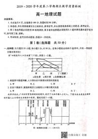 2020咸阳高一下学期期末考试地理试题扫描版含答案