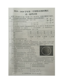 2020启东高一下学期期末地理试题扫描版含答案