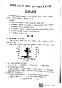 2020成都新都区高一下学期期末考试地理试题（图片版）扫描版含答案