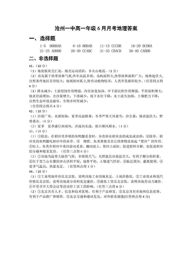 河北省沧州一中2019-2020学案高一6月月考地理答案第1页