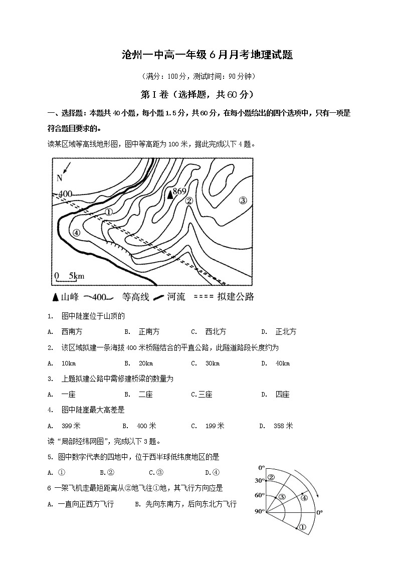 河北省沧州一中2019-2020学案高一6月月考地理试题第1页