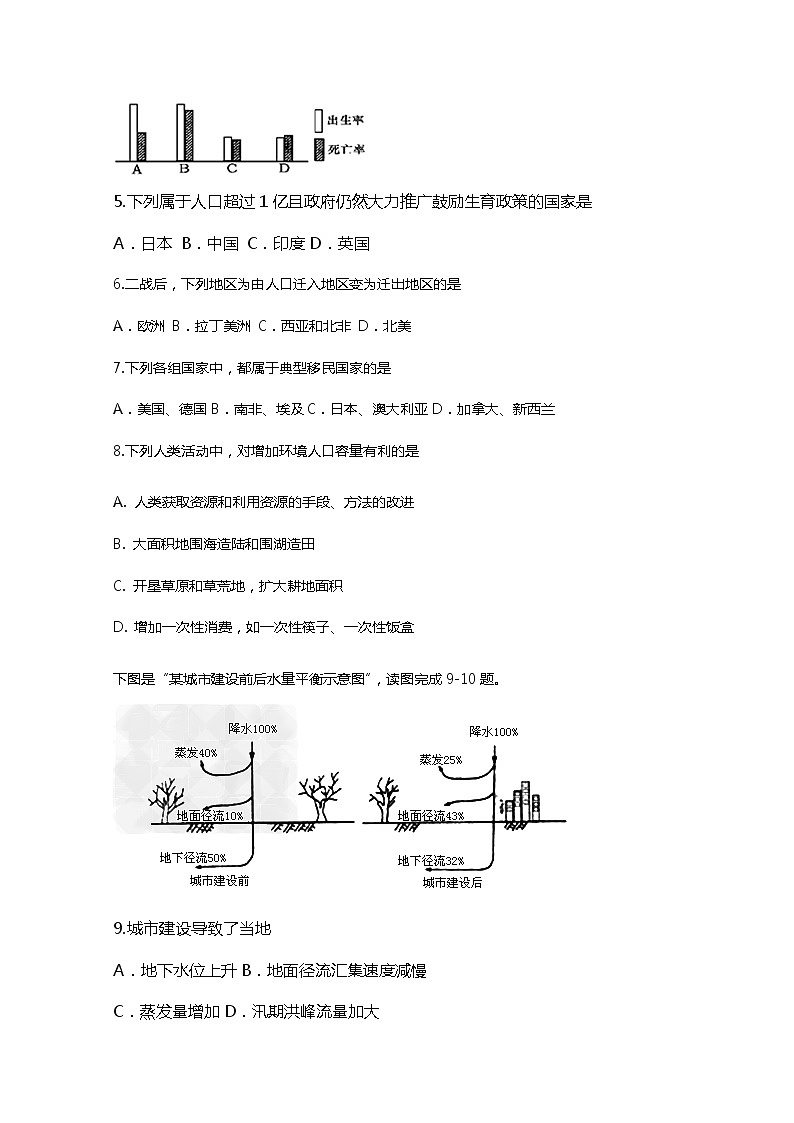 2020渭南临渭区尚德中学高一下学期第二次月考地理试卷含答案第2页