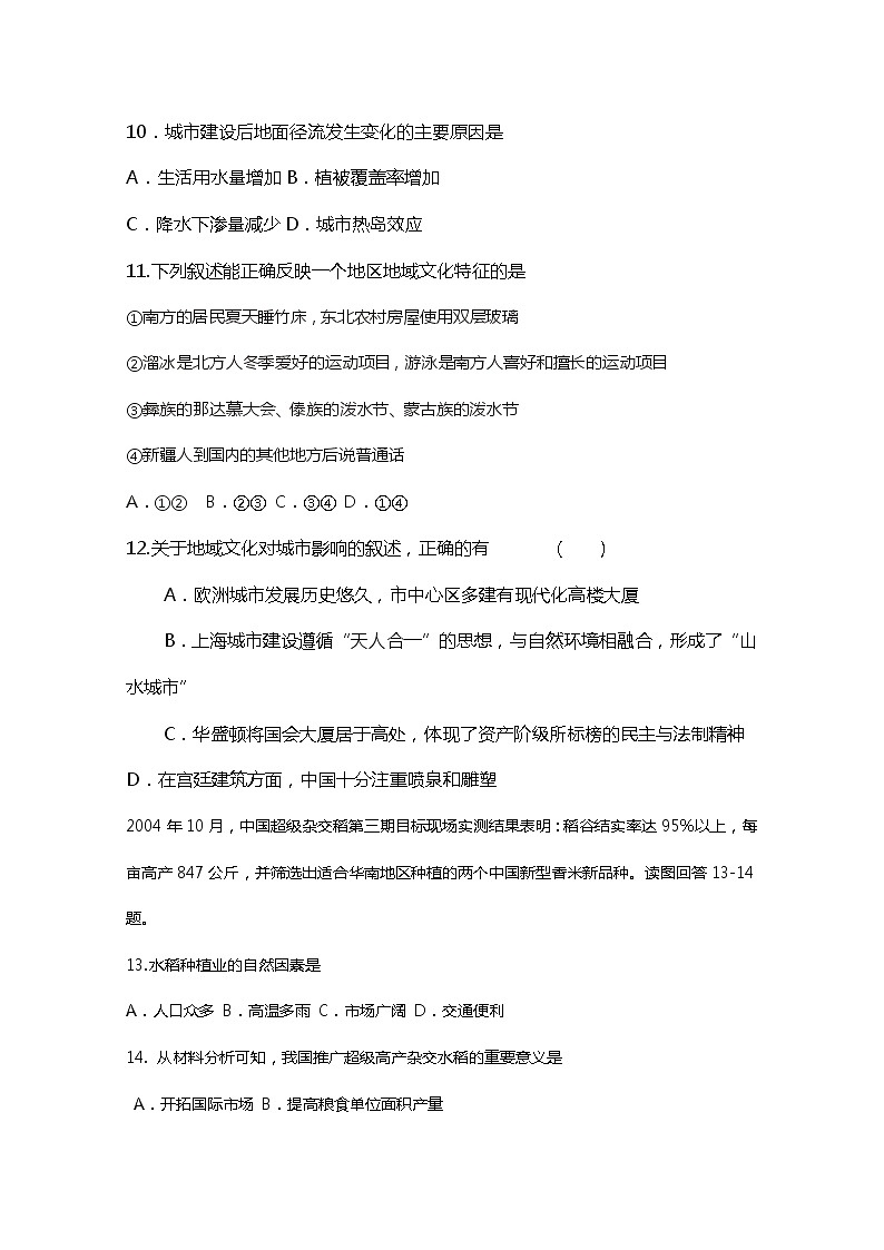 2020渭南临渭区尚德中学高一下学期第二次月考地理试卷含答案第3页