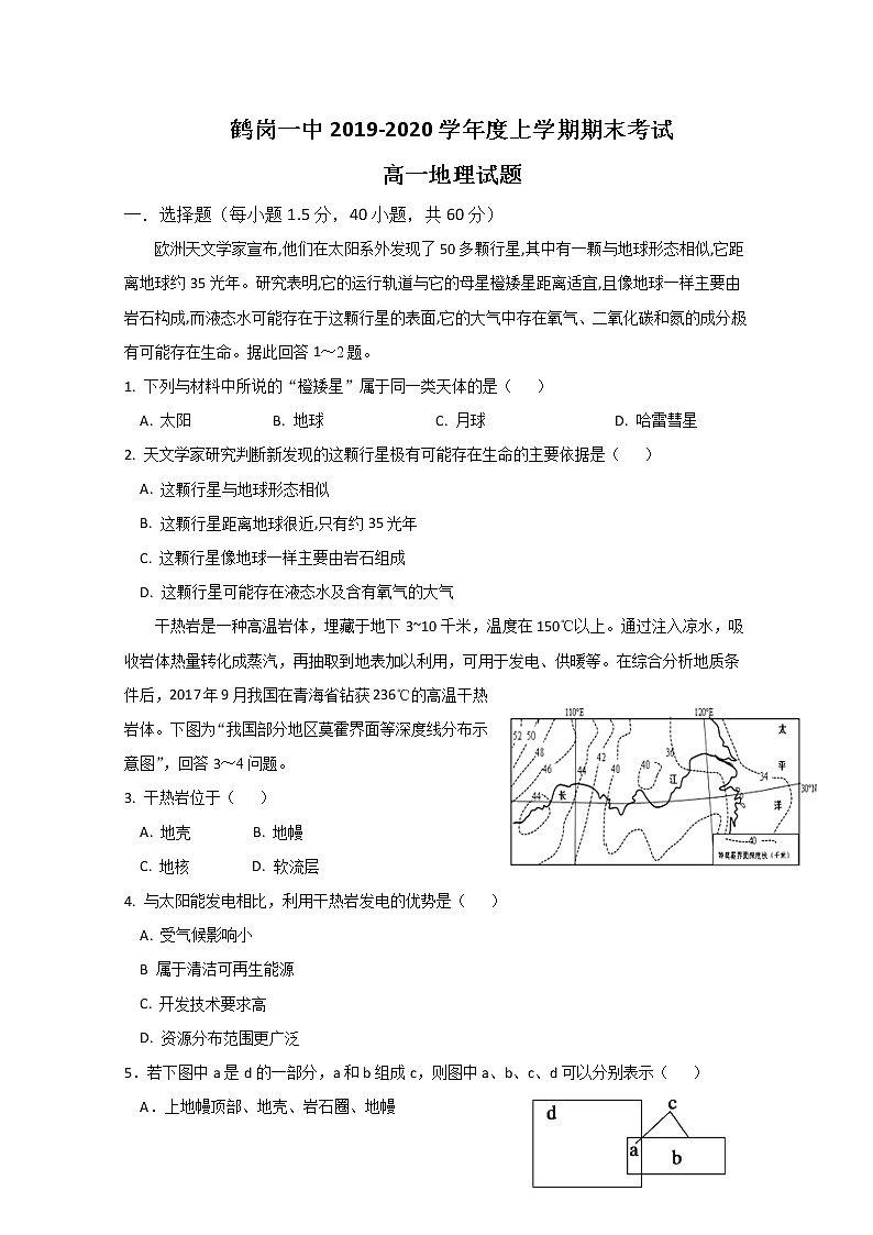 2020省鹤岗一中高一上学期期末考试地理试题含答案01