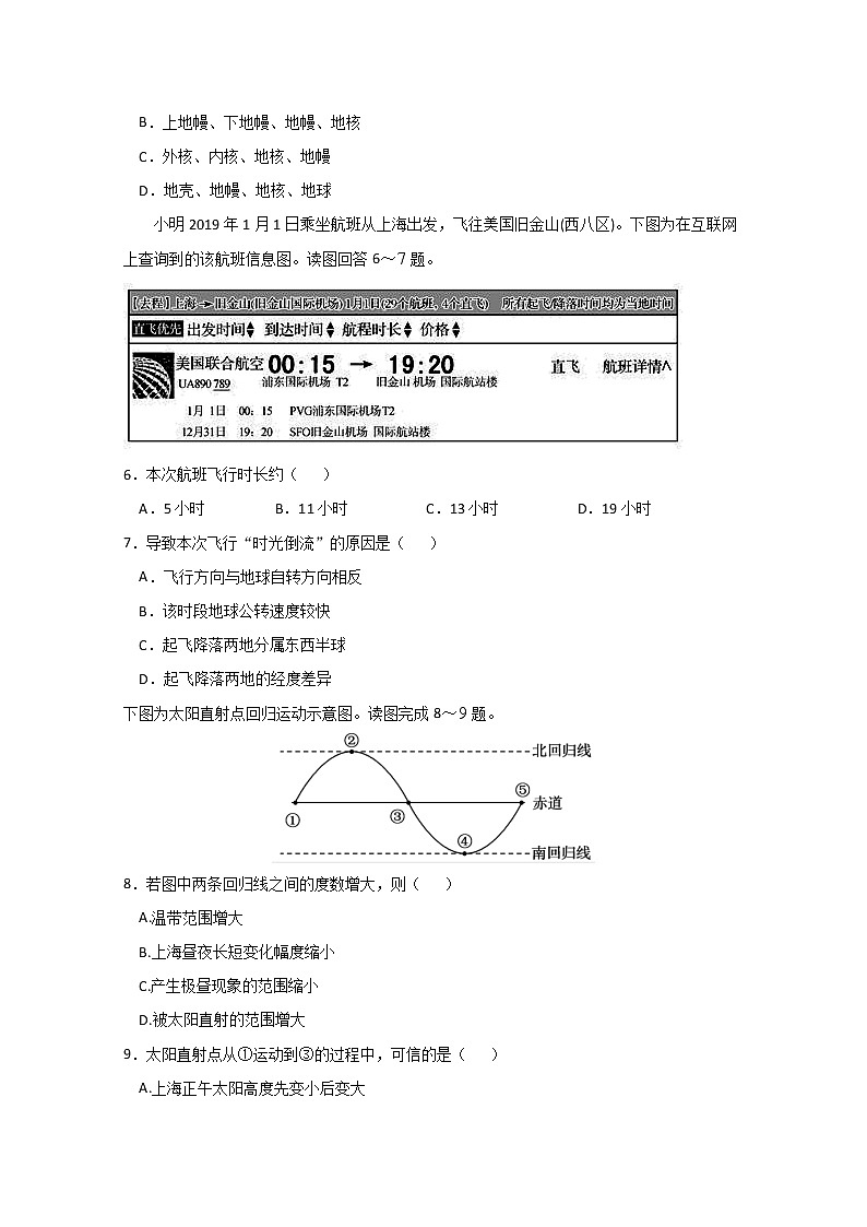 2020省鹤岗一中高一上学期期末考试地理试题含答案02