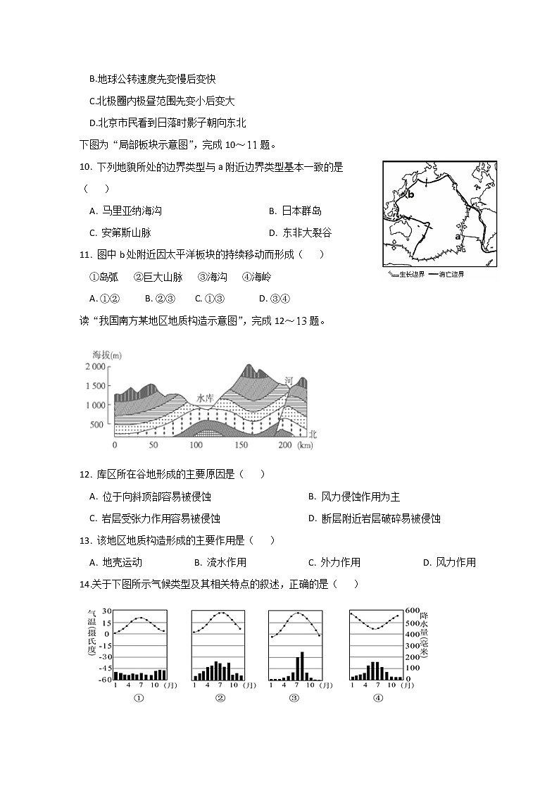 2020省鹤岗一中高一上学期期末考试地理试题含答案03
