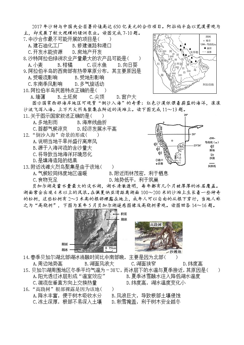 2022绵阳南山中学高二下学期期末统考热身考试地理含答案02