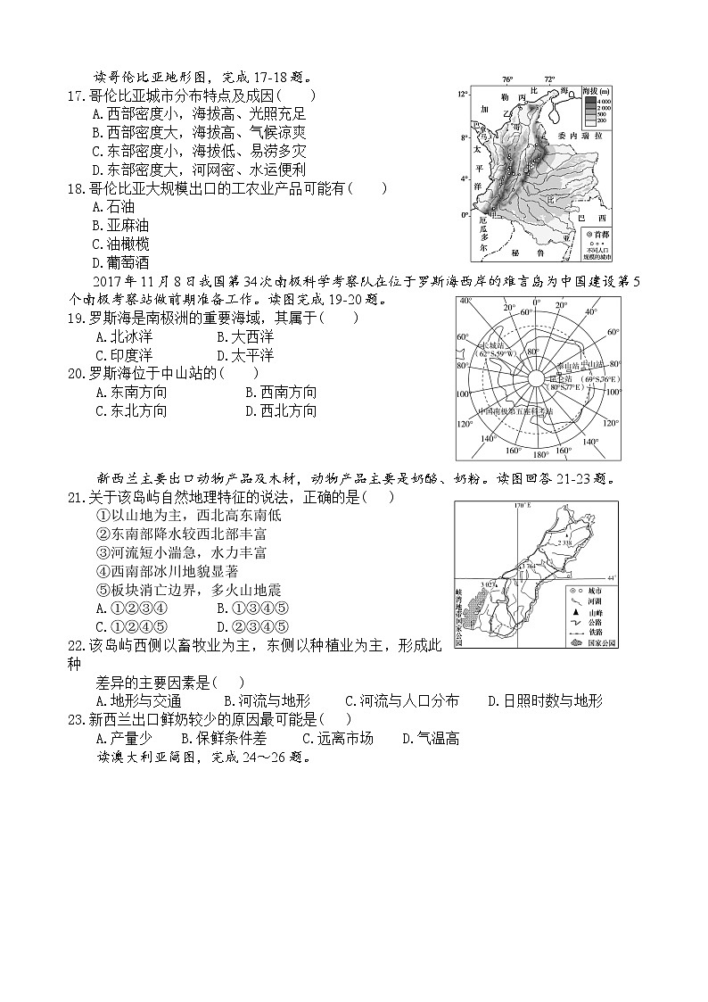 2022绵阳南山中学高二下学期期末统考热身考试地理含答案03
