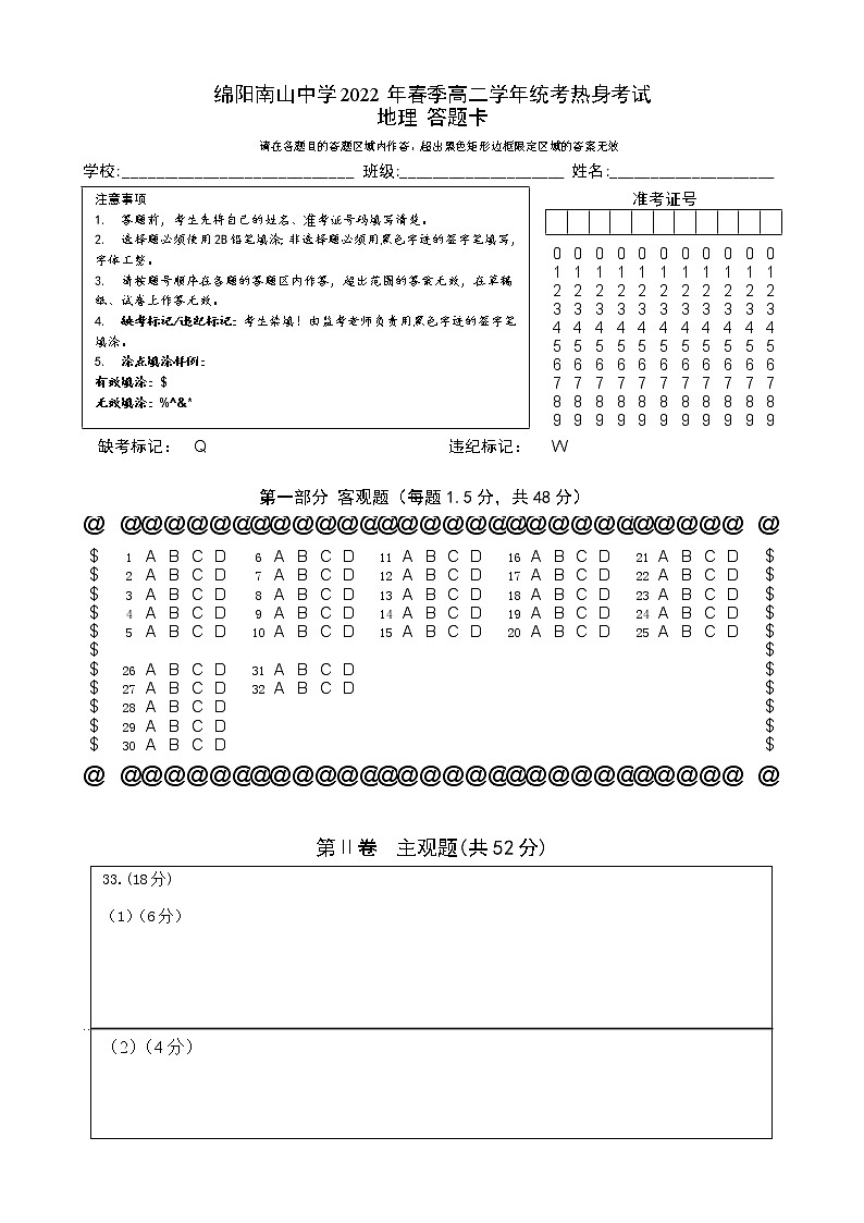2022绵阳南山中学高二下学期期末统考热身考试地理含答案01