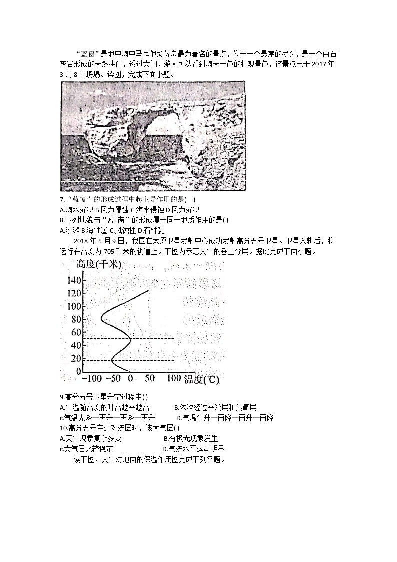 2022天水一中高一下学期学业水平模拟考试（三）地理试题02