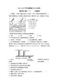 期末复习题（二）2021-2022学年高中地理湘教版（2019）必修二