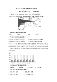 期末复习题（一）2021-2022学年湘教版（2019）高中地理必修二