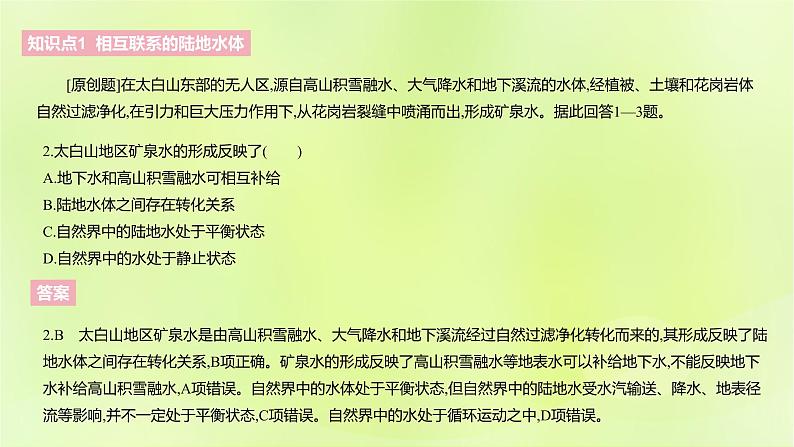 湘教版高中地理选择性必修1第四章陆地水与洋流（课时1）课件05