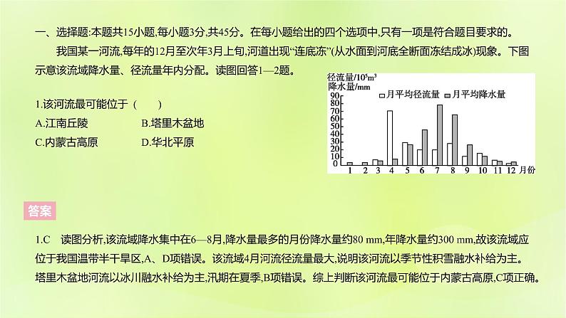 湘教版高中地理选择性必修1第四章陆地水与洋流（课时2）课件第3页