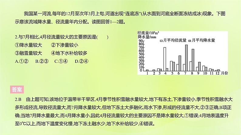 湘教版高中地理选择性必修1第四章陆地水与洋流（课时2）课件第4页